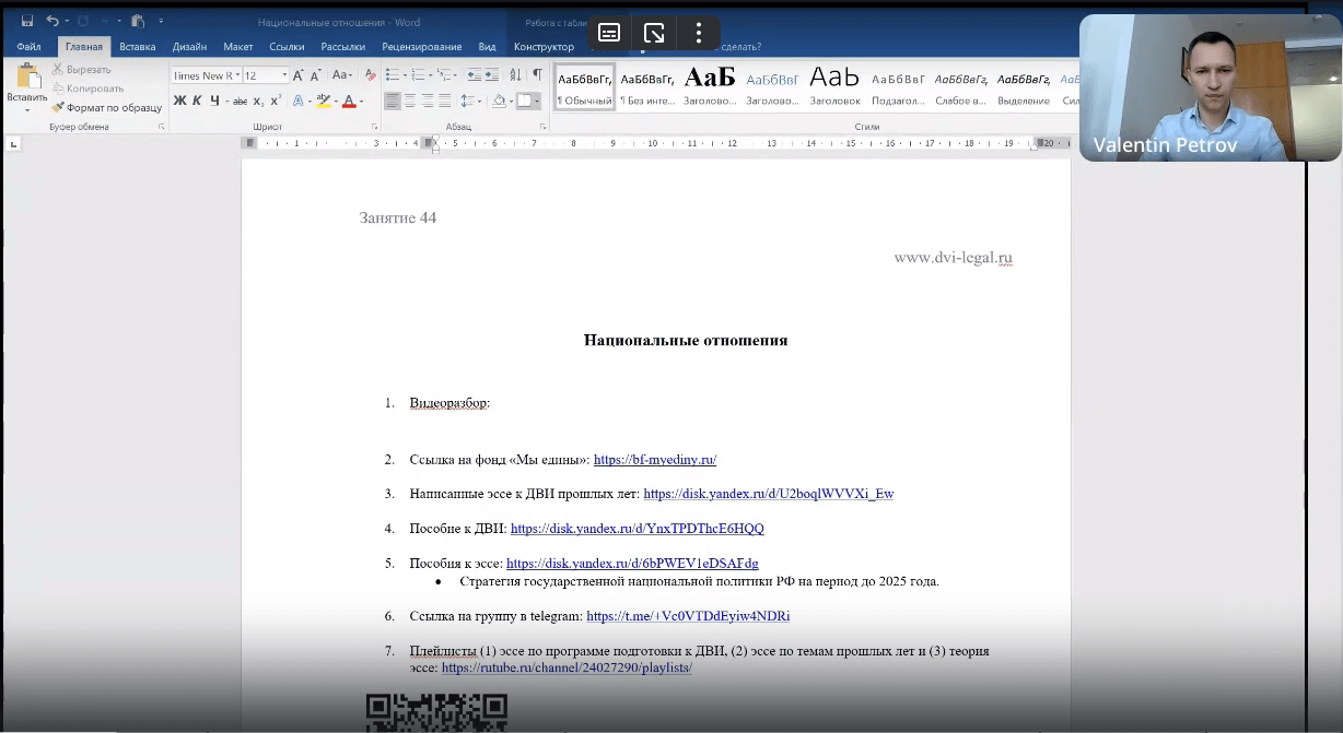 Видеоразбор эссе на тему: «Национальные отношения»