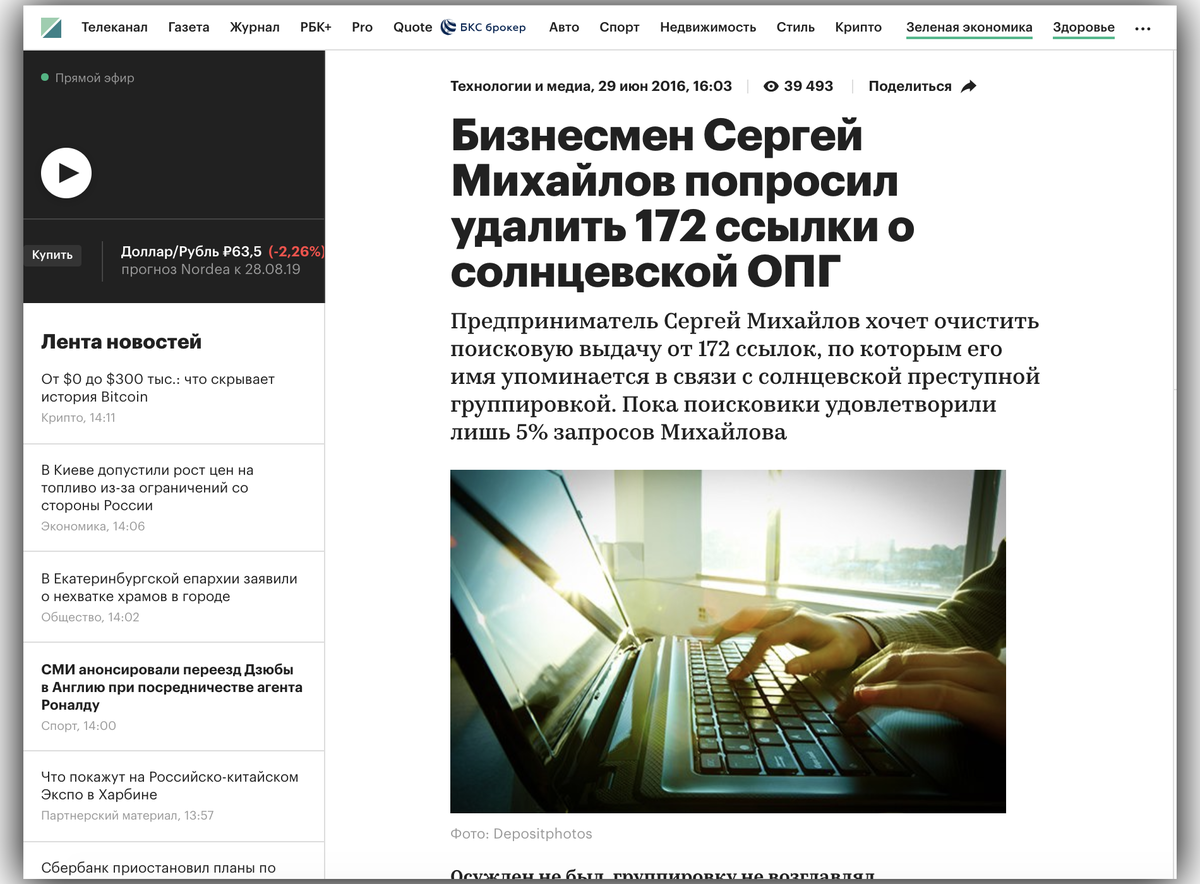 Удаление негативной информации в интернете