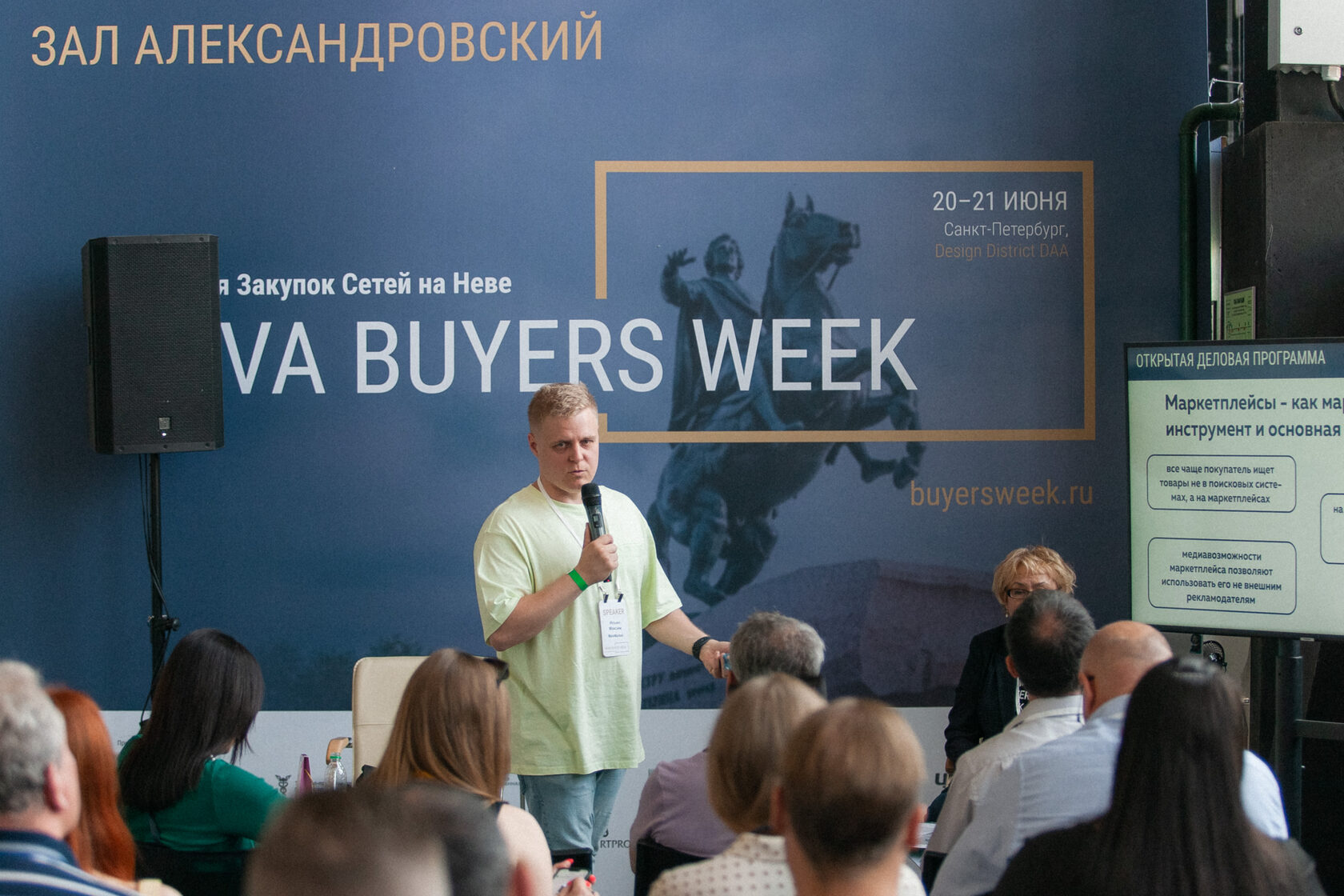 Neva Buyers Week 2024 — Главное ритейл-событие в Петербурге