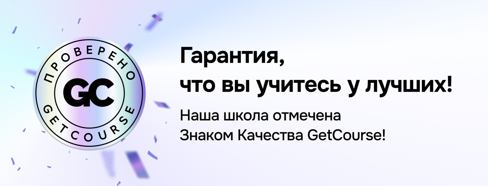 GetCourse — реестр качества