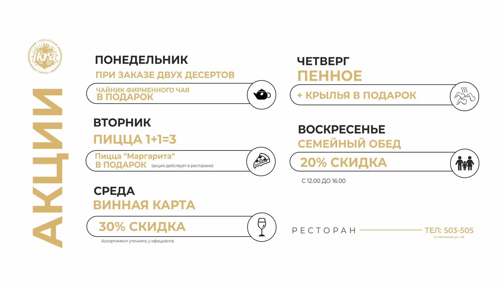 Ресторан & Караоке ИКРА