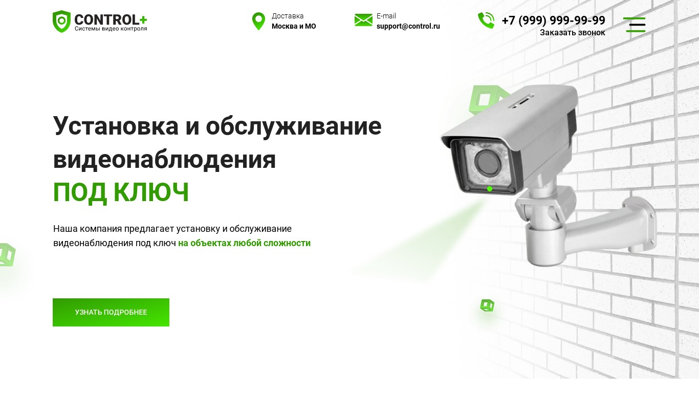 Шаблон: Установка и обслуживание видеонаблюдения ПОД КЛЮЧ