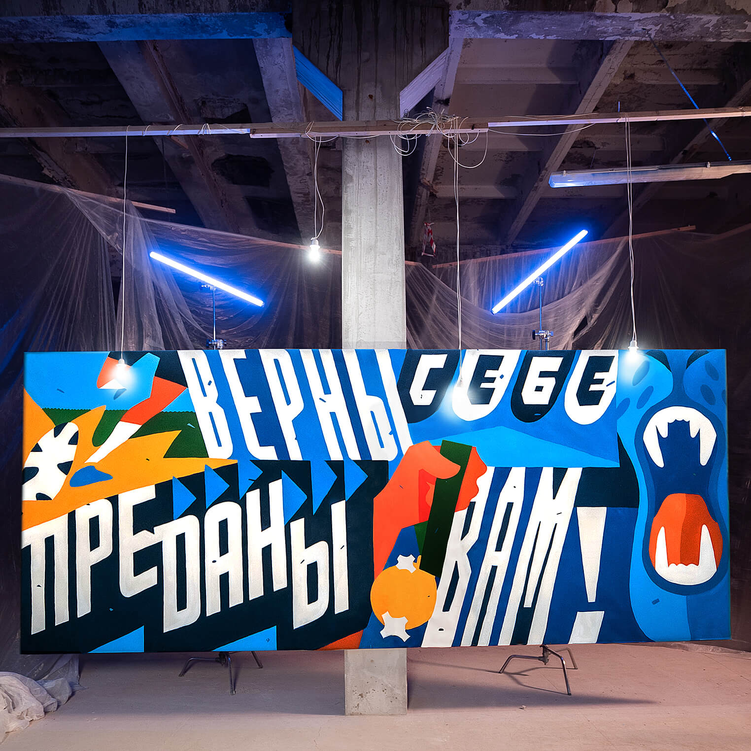 10-метровый холст для футбольного клуба Зенит. Автор Алексей Бархан.