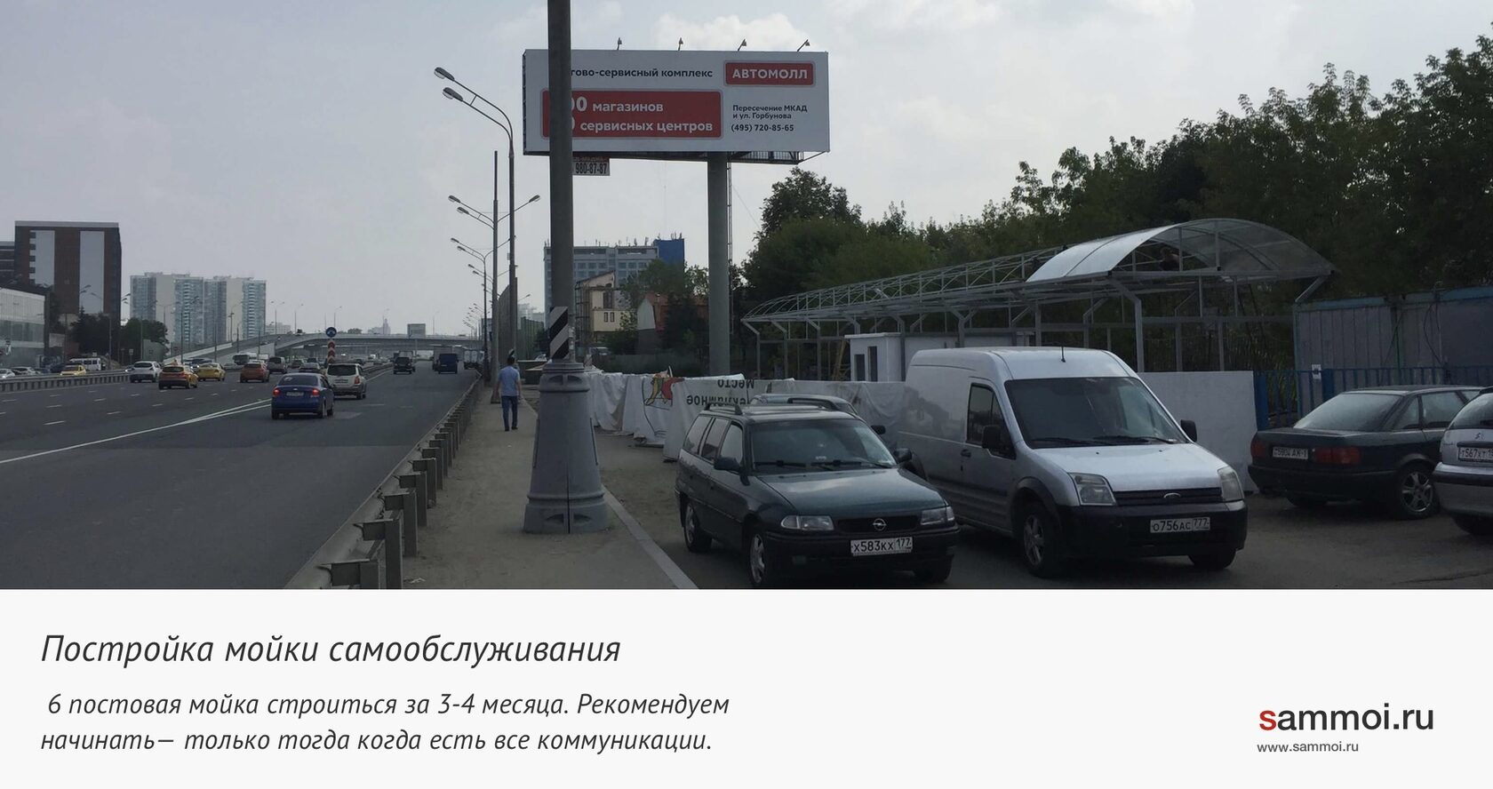 Строительство мойки самообслуживания