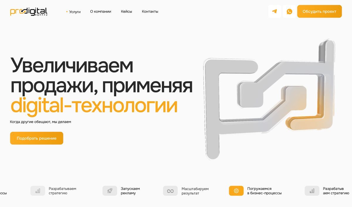 Pro Digital Agency выполняет SEO-продвижение