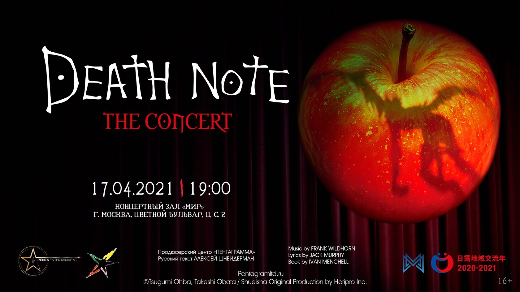 Death Note The Concert