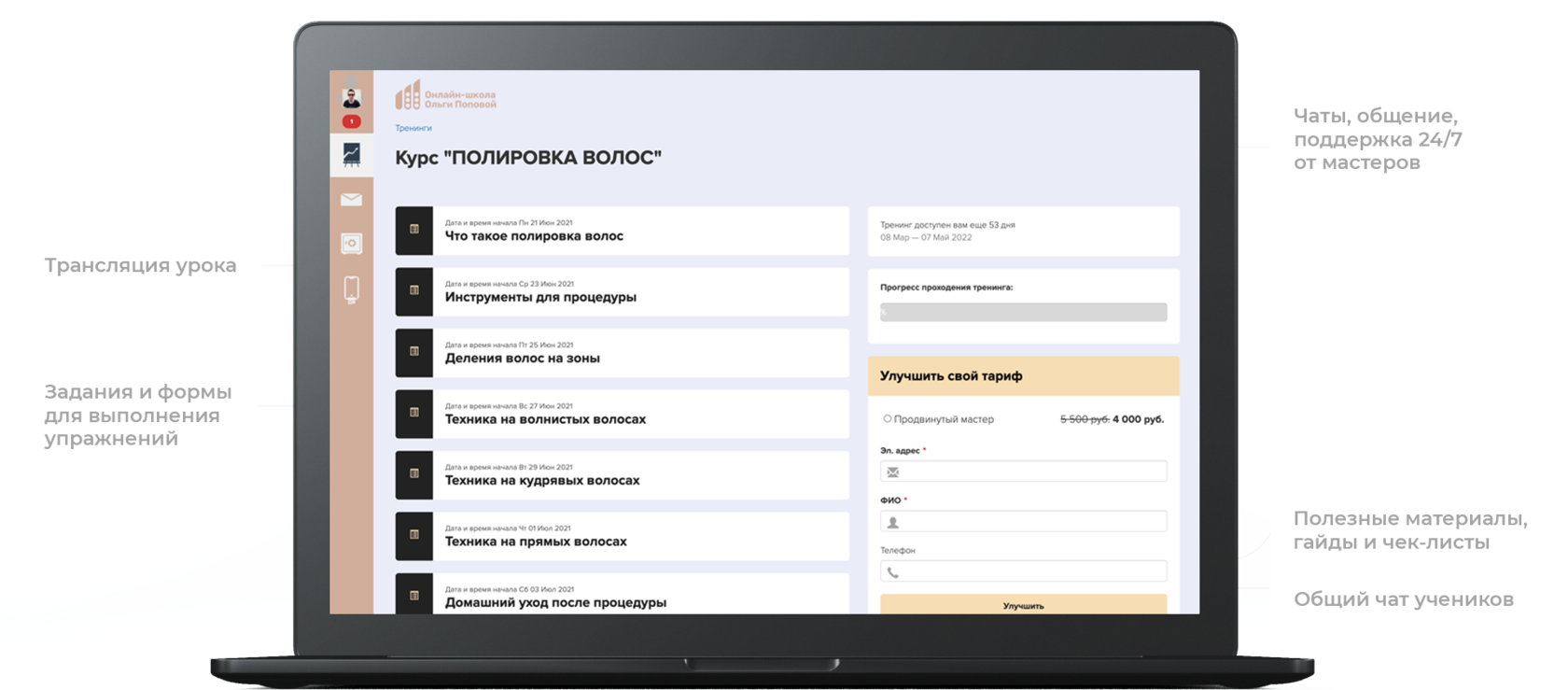 Онлайн-школа Ольги Поповой. Обучение полировки волос онлайн.