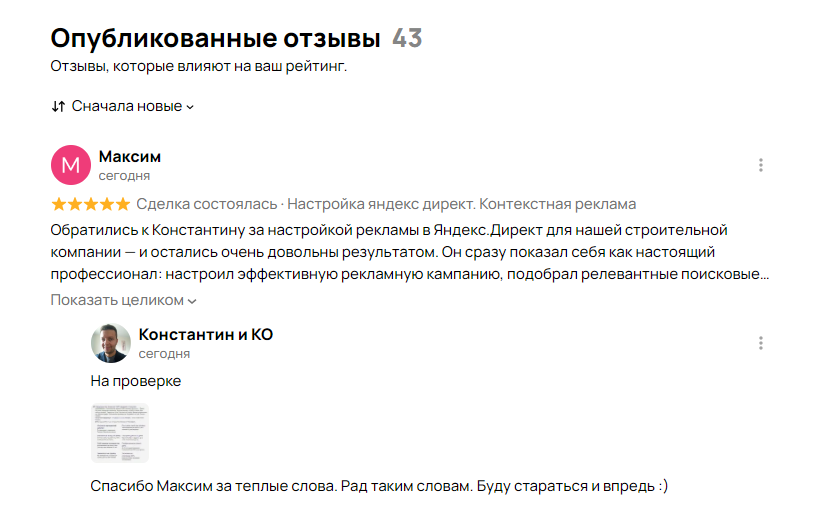 отзыв от клиента о настройке рекламы по строительству домов из сип панелей