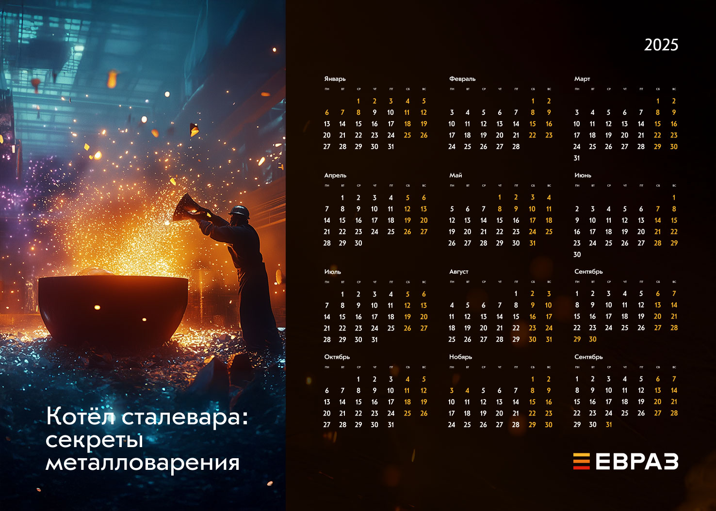 Разработка концепции для календаря