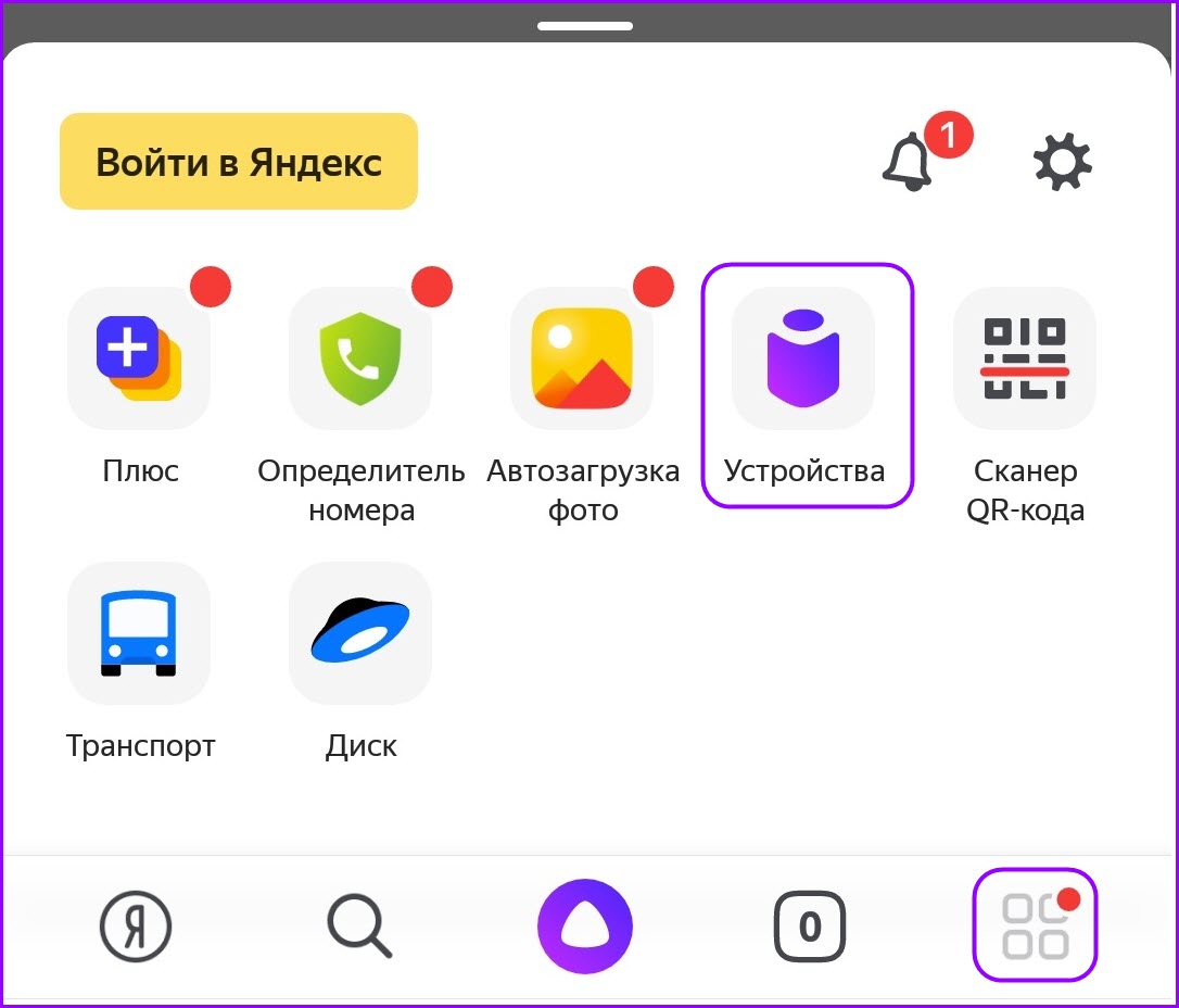 Где найти станцию в приложении. Где в Яндексе устройства.
