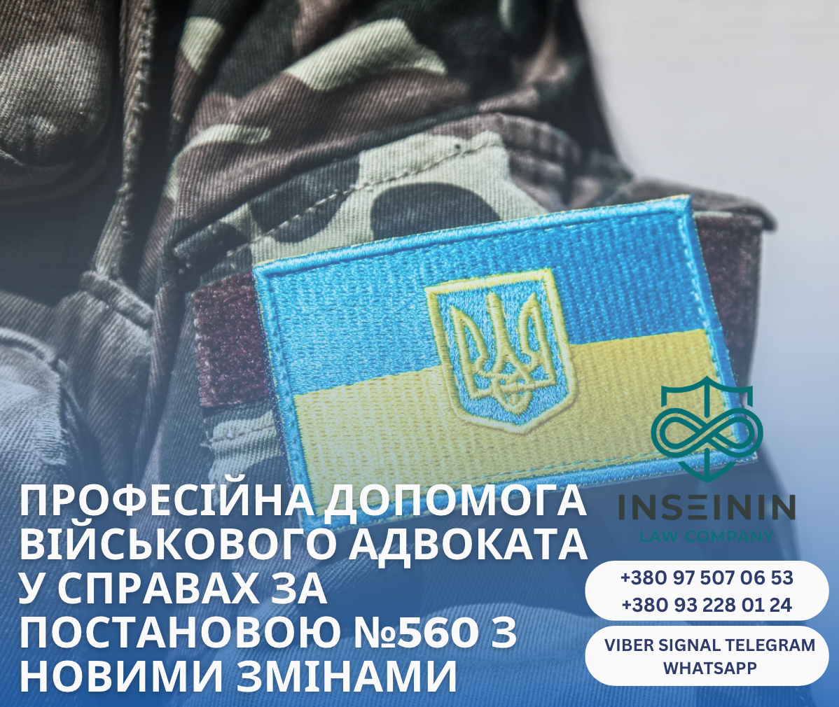 професійна допомога військового адвоката у справах за постановою №560 з новими змінами