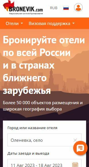 Броневик - лучший сайт для безопасного и удобного бронирования отелей