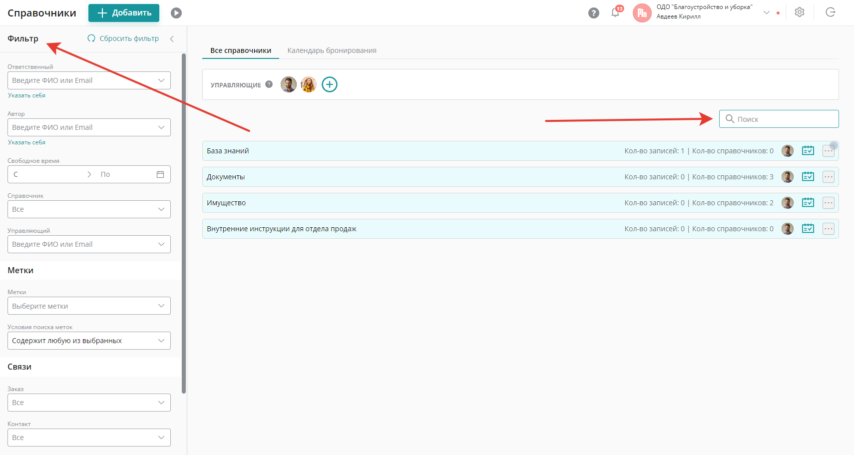 Чтобы найти определенную запись в справочнике используйте Поиск или Фильтр