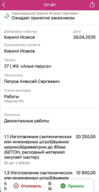 Скриншот фотоотчёта этапа