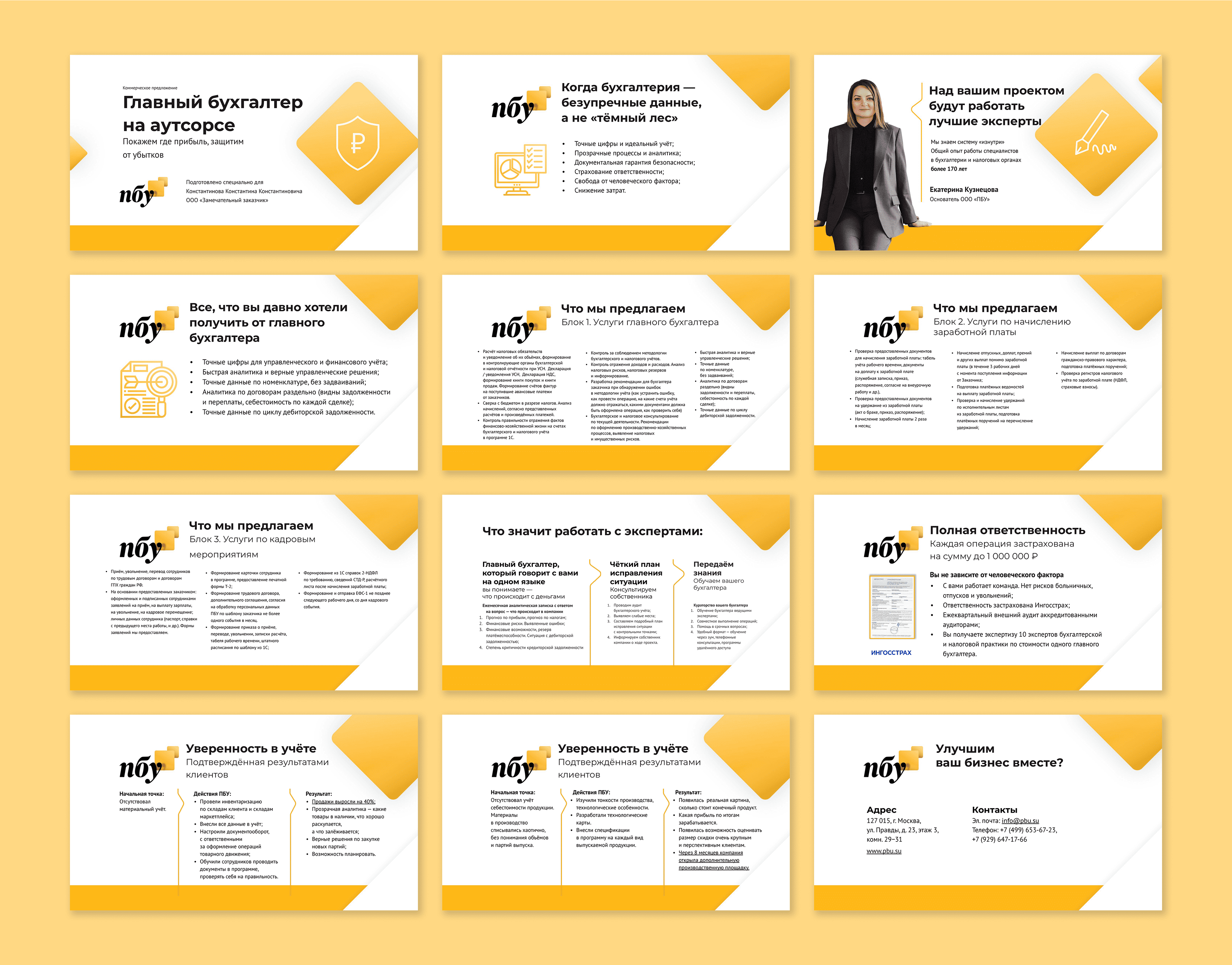 Презентация ПБУ: слайд с тремя столпами — точные цифры, прозрачная аналитика, документальная безопасность