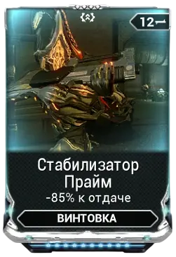 Стабилизатор Прайм