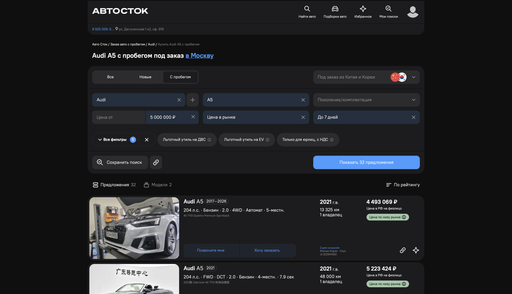 Калькулятор стоимости