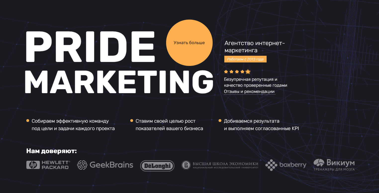 Агентство интернет-маркетинга Pride Marketing