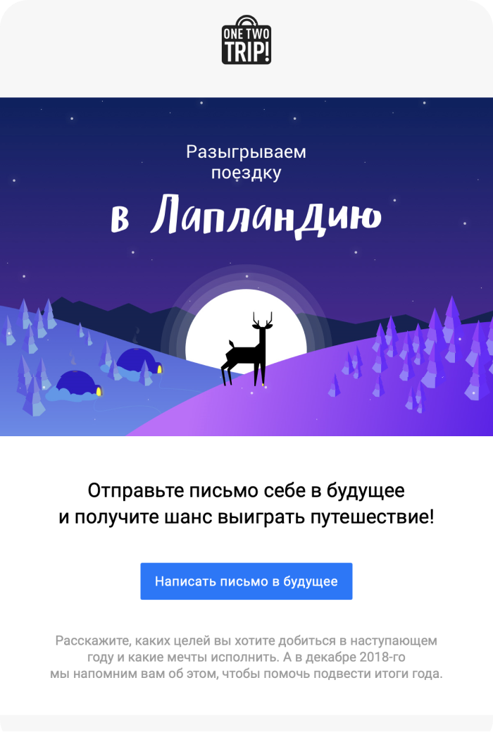  Письмо в будущее с OneTwoTrip