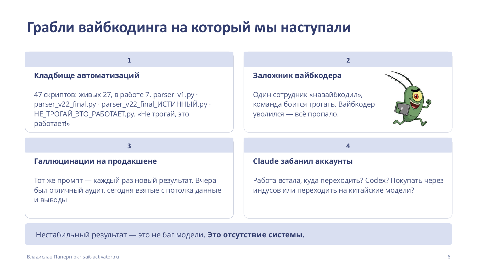 Грабли вайбкодинга