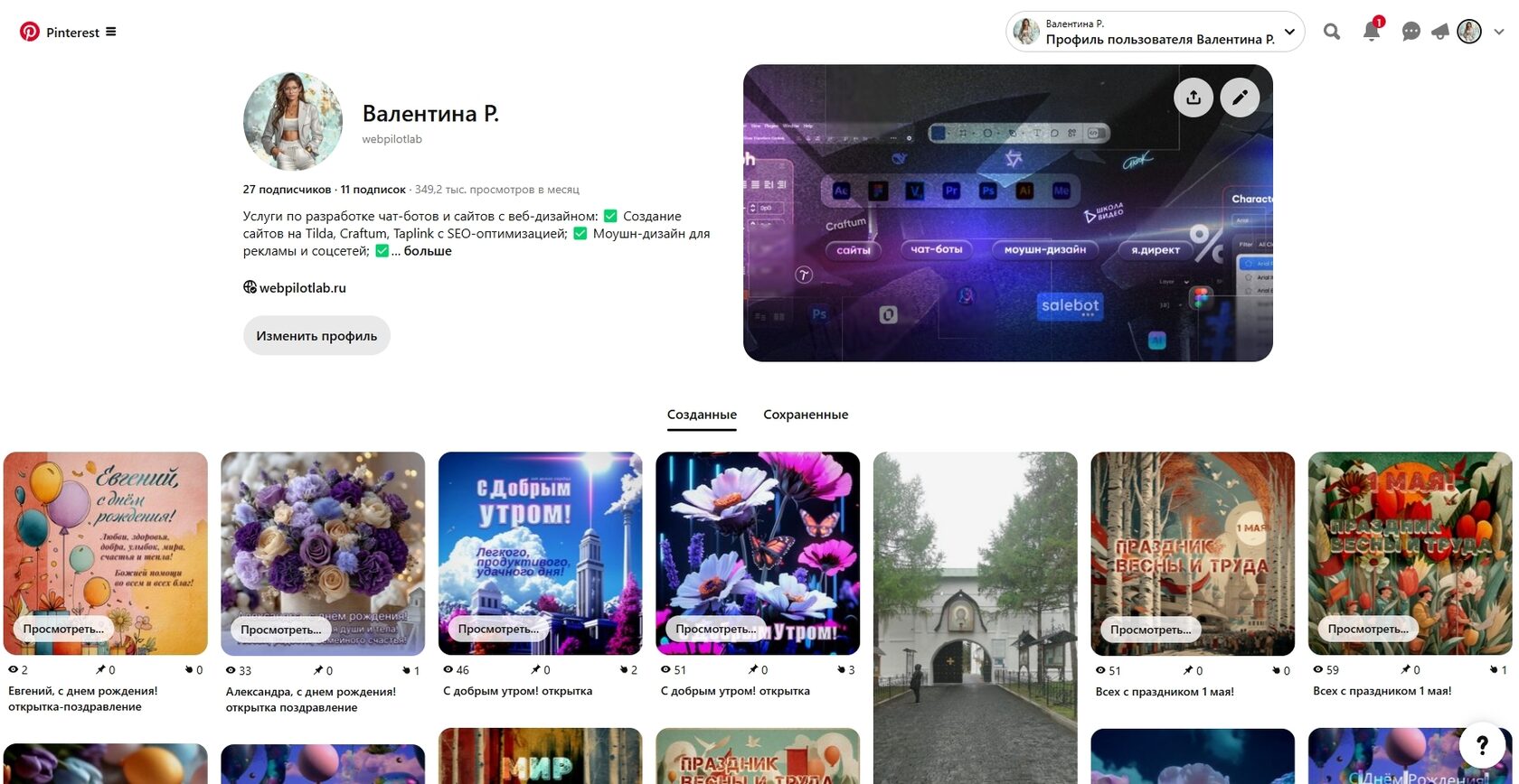 Используете ли Pinterest для продвижения своих товаров / услуг?