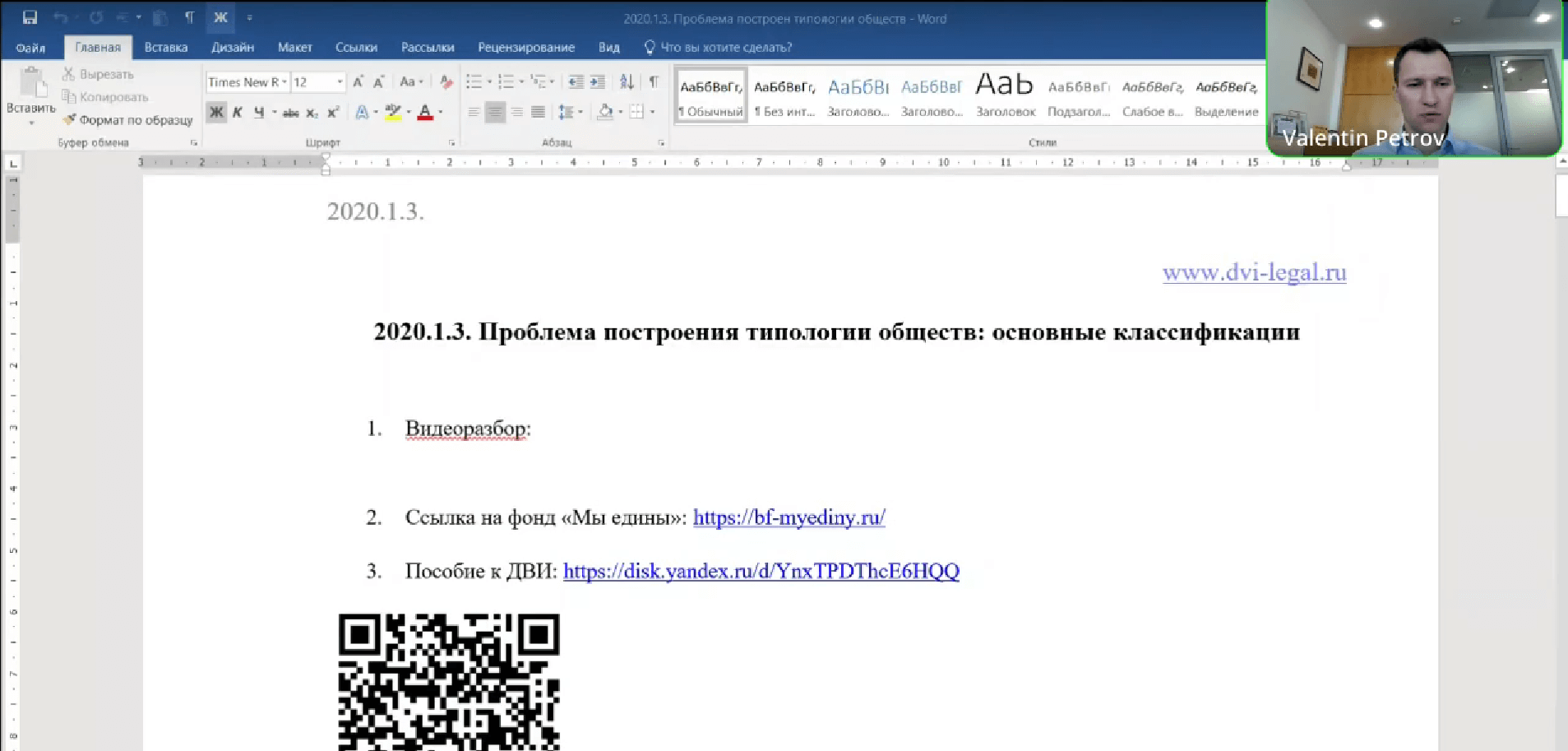 Видеообзор эссе на тему: «Типология обществ»