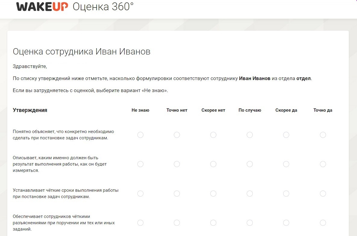 Метод оценки 360 градусов: как и для чего проводить оценку сотрудников?