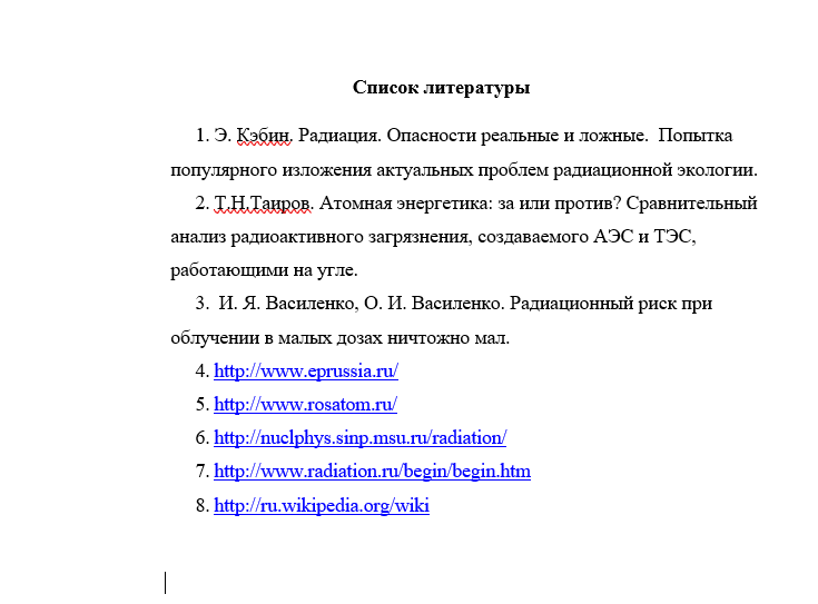 Список литературы в школьном проекте