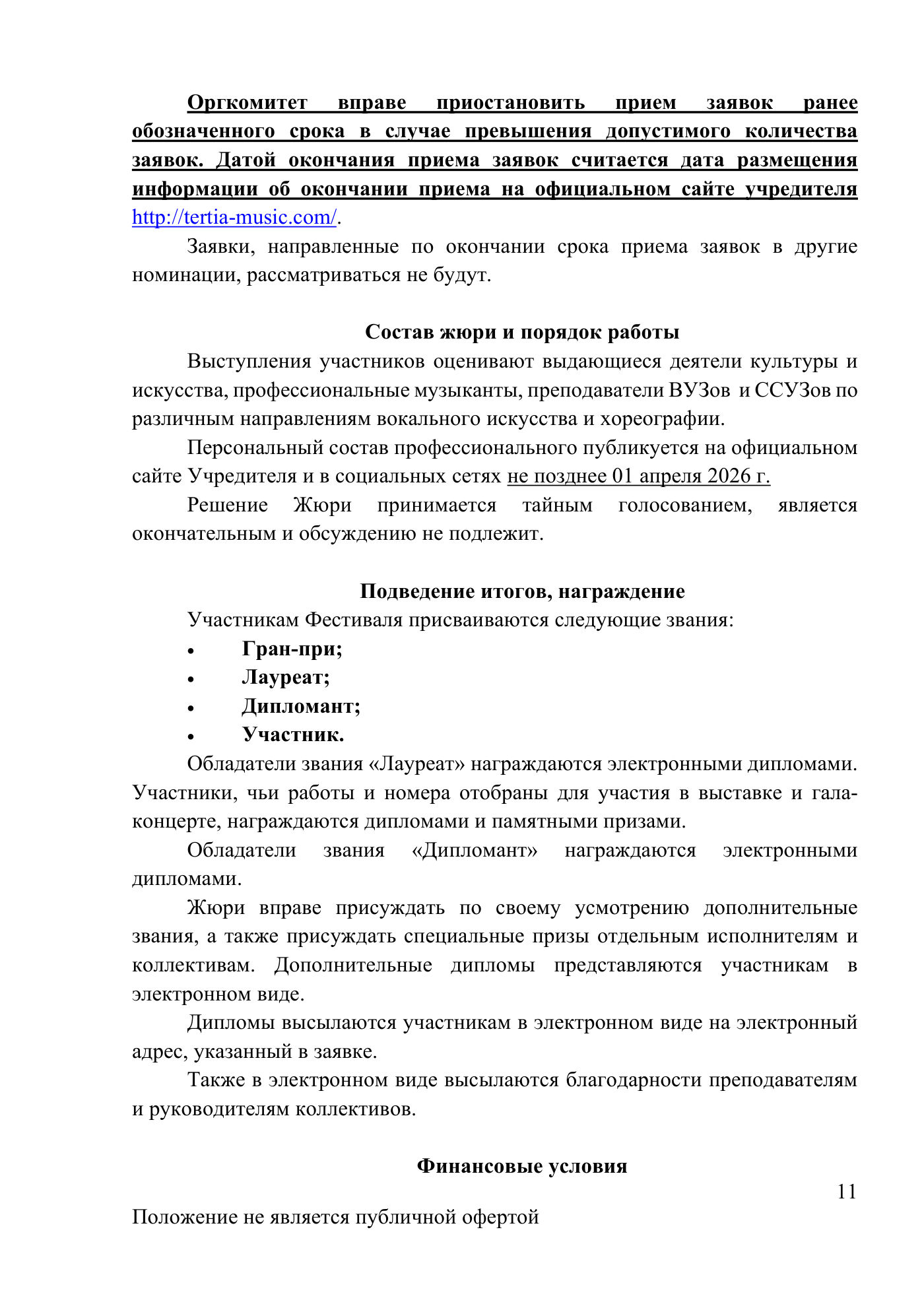 Положение VI Всероссийского патриотического фестиваля «День Победы», страница 11