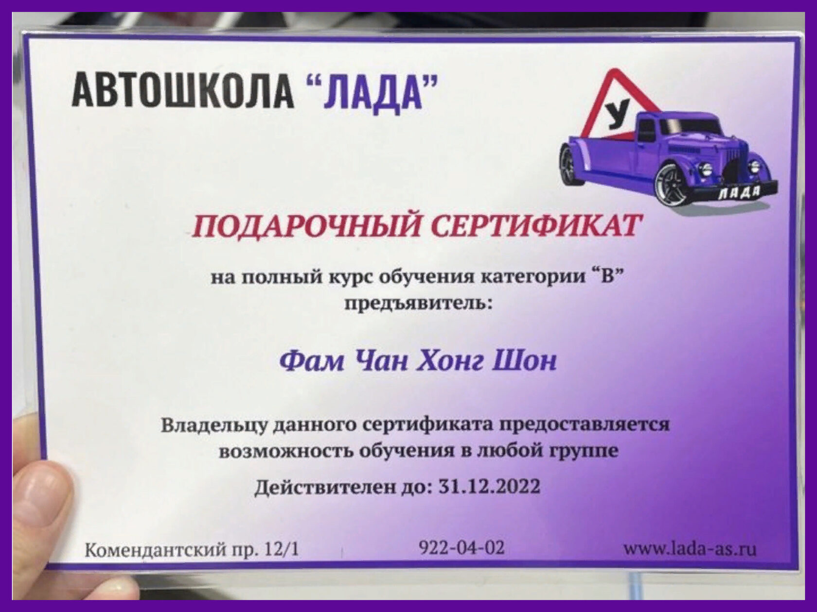 Автошкола Лада