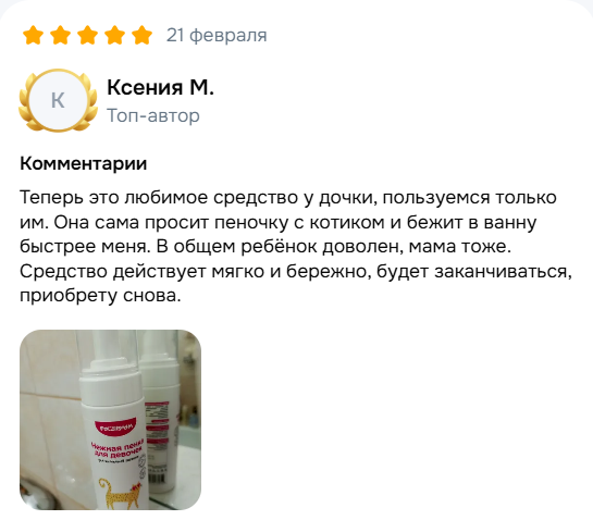 Отзыв покупателя 4