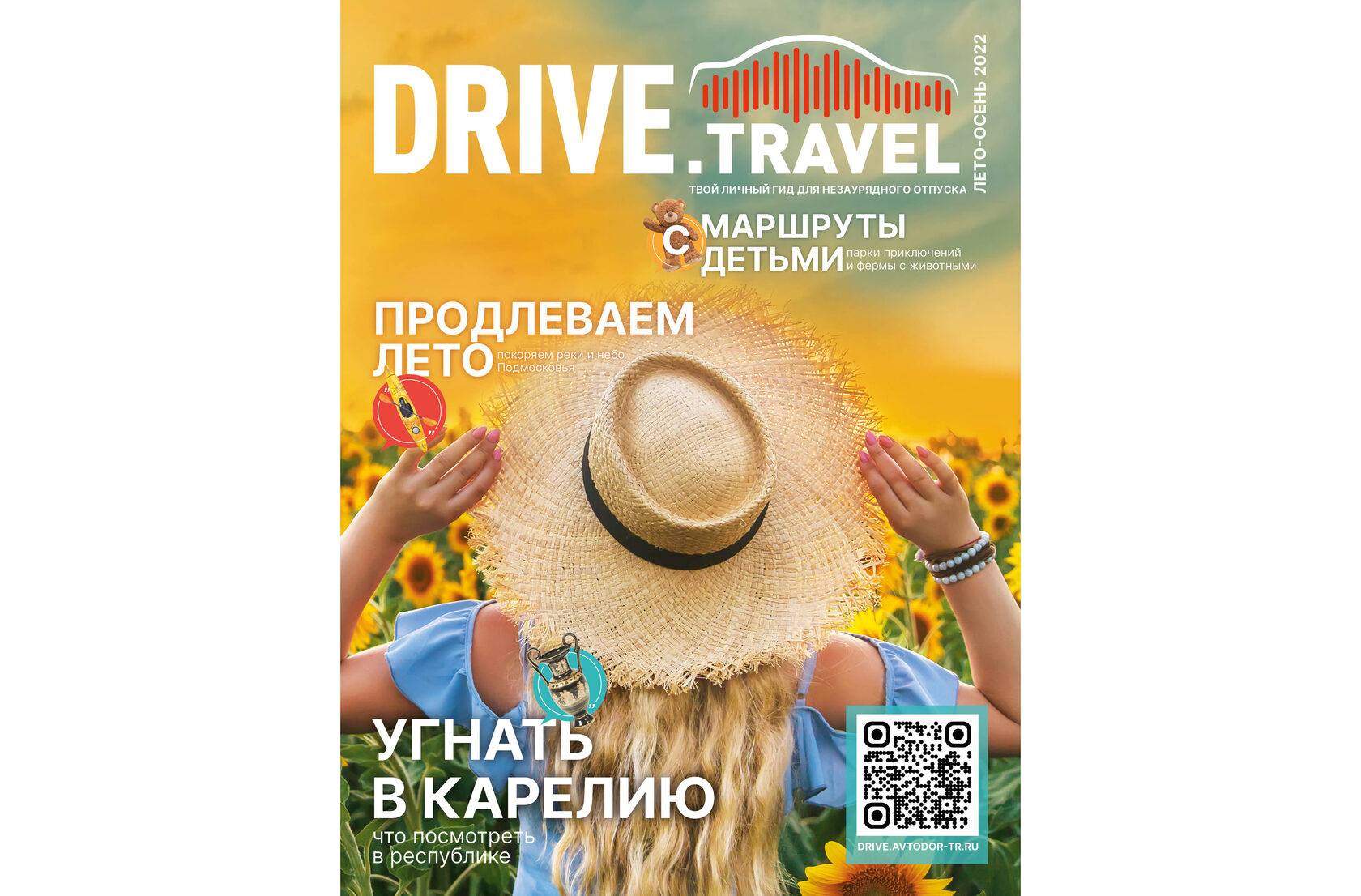 Drive travel