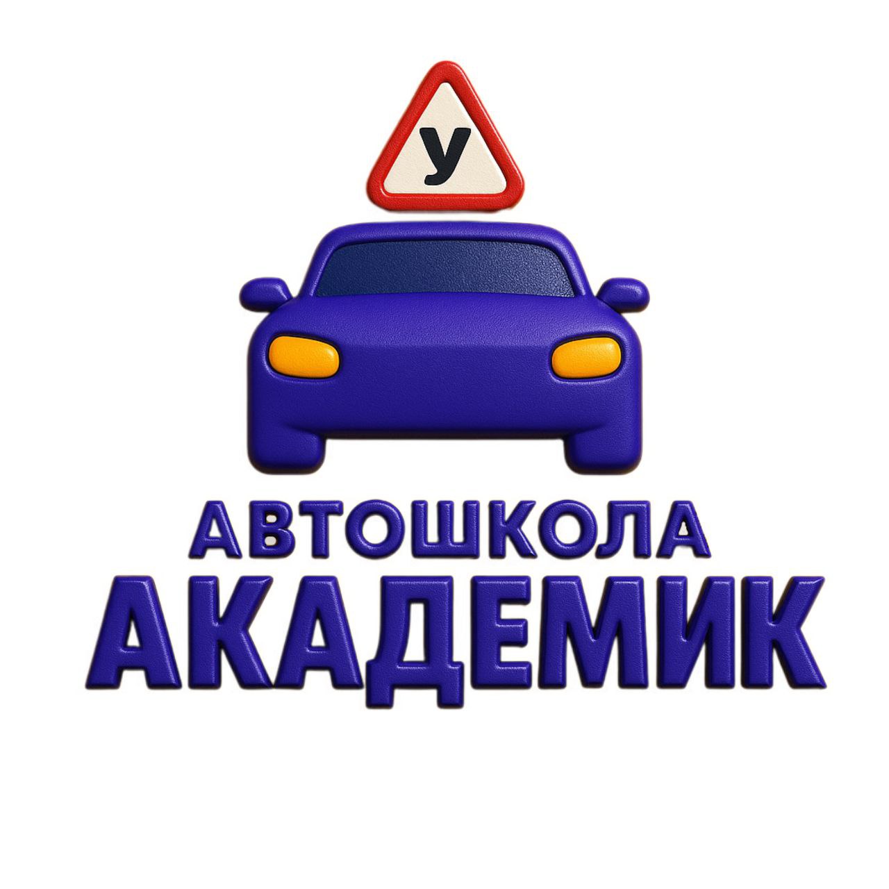 Логотип автошколы фиолетовый автомобиль 