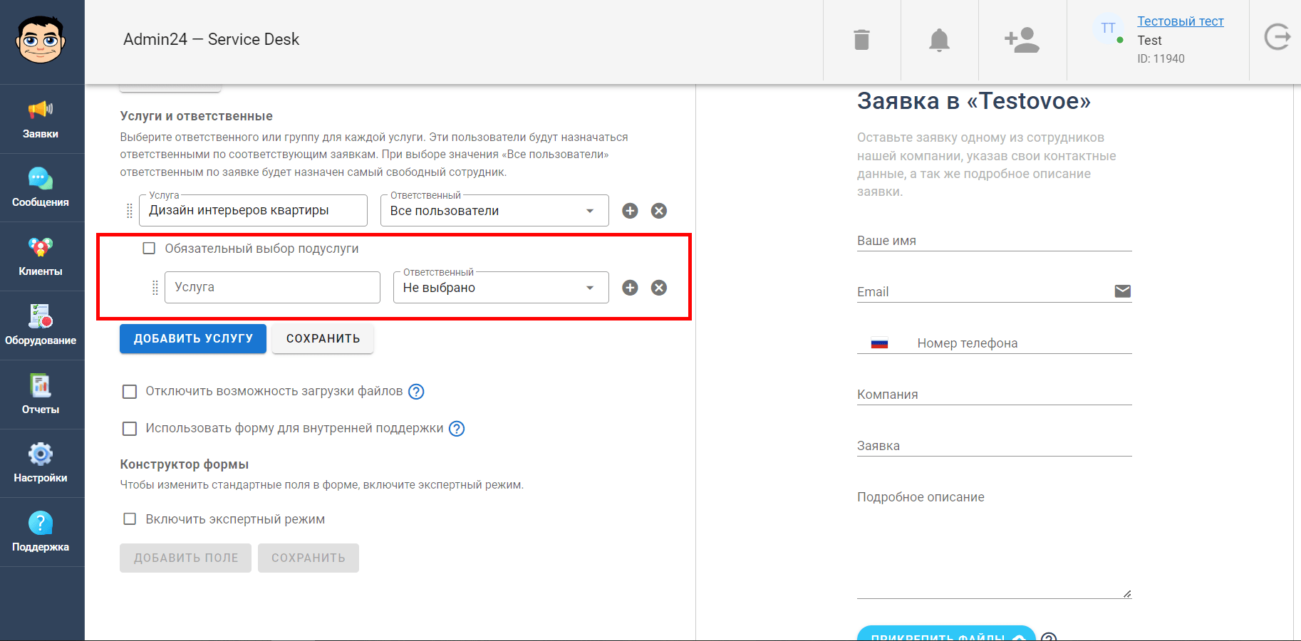Добавление подуслуги