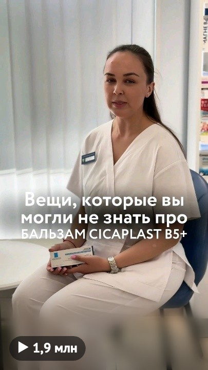 Ролик La Roche-Posay