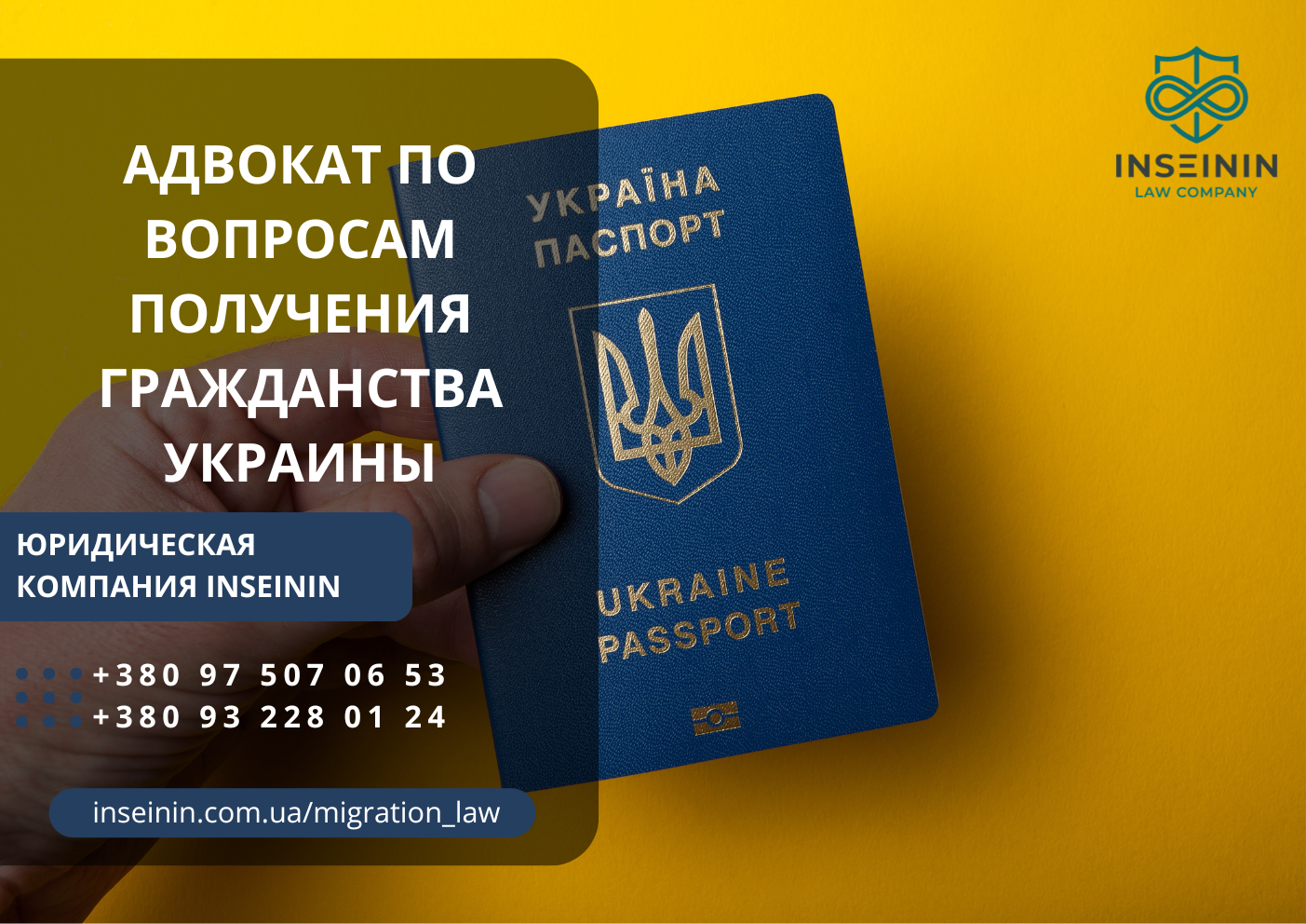 Адвокат по вопросам получения гражданства Украины