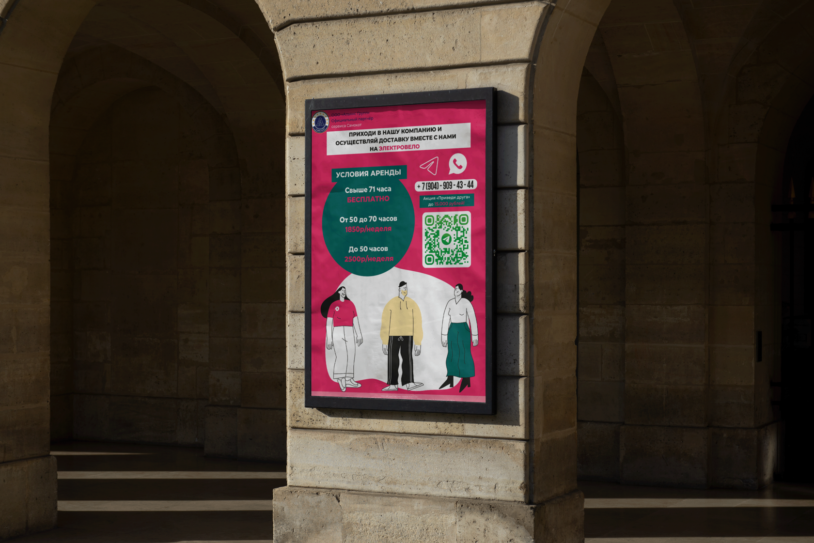 Банер, Самокат