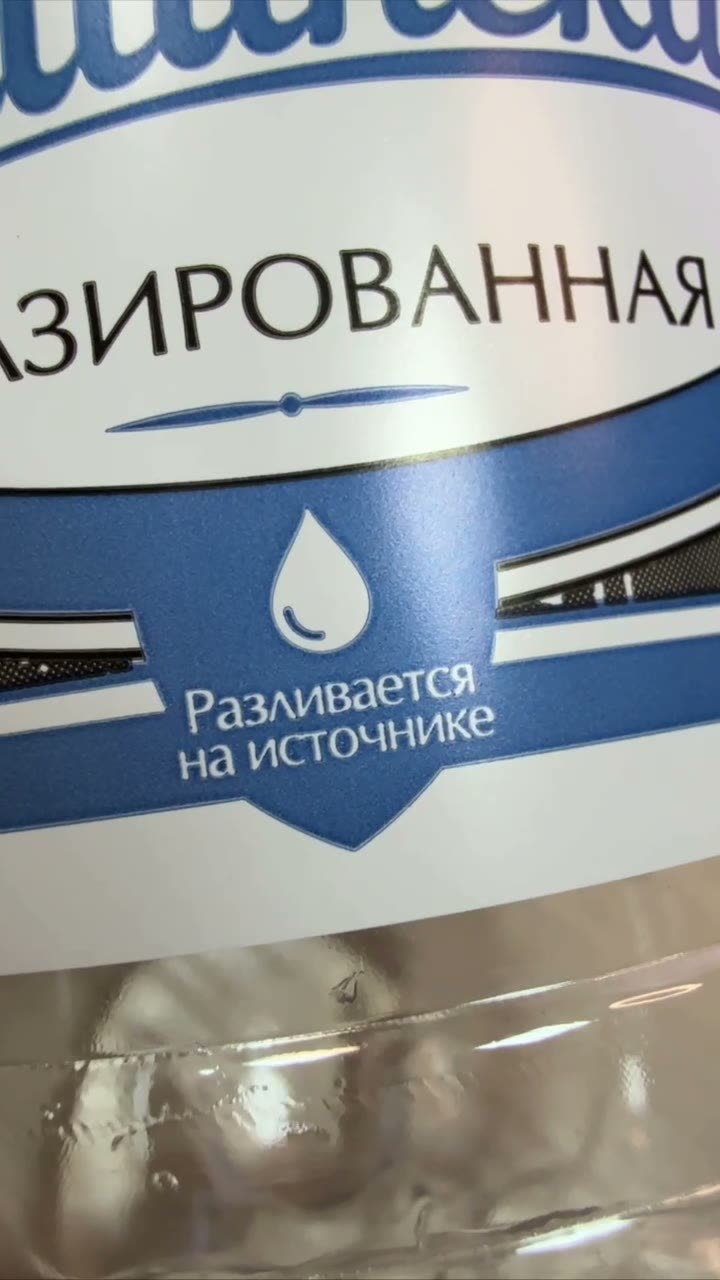 Белая надпись «Разливается на источнике» на голубом фоне — выворотка