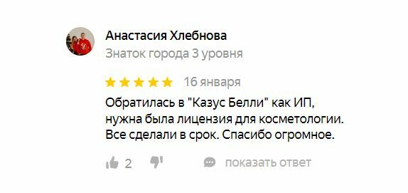 Отзыв клиента