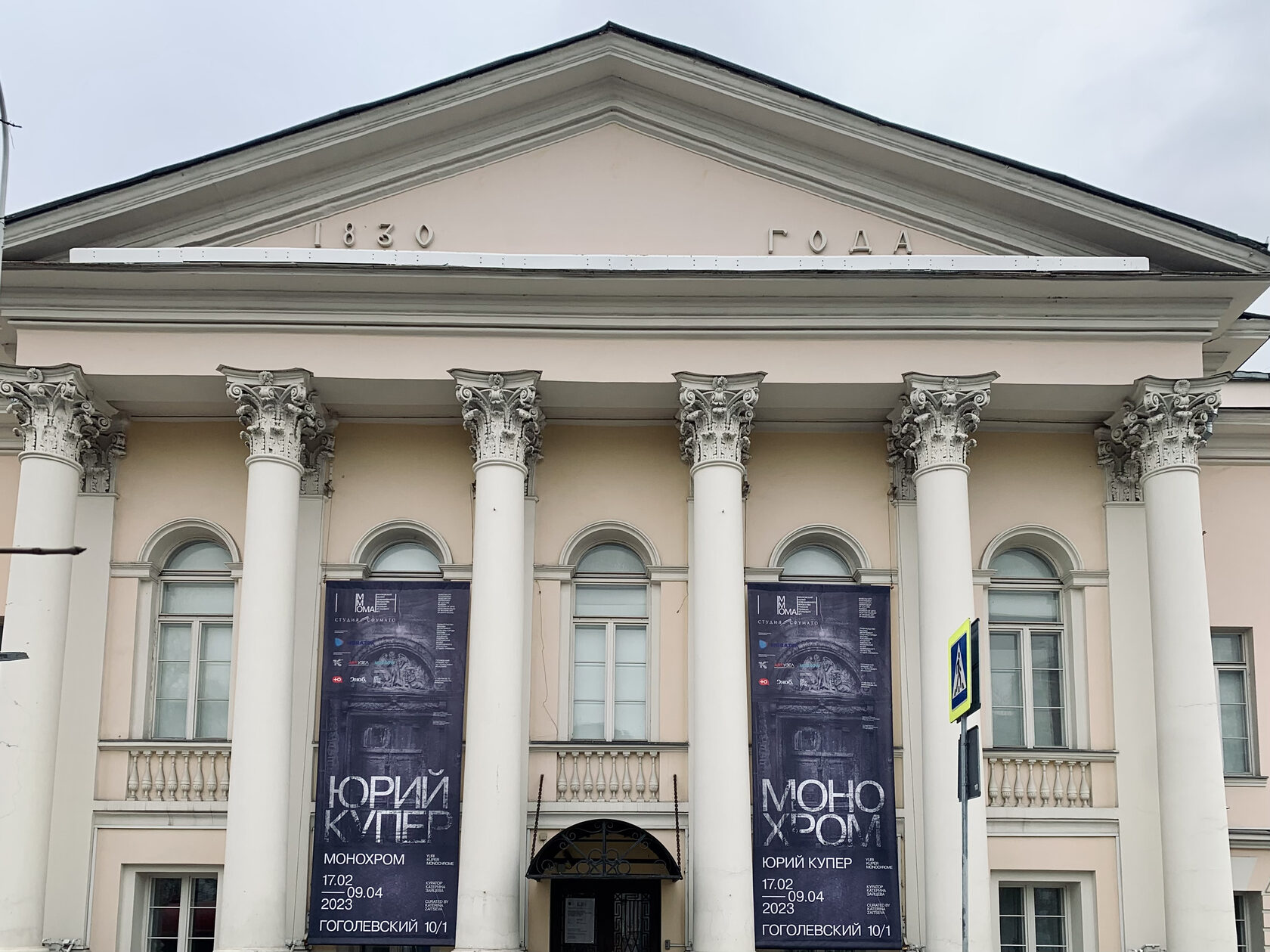 ММОМА Гоголевский бульвар