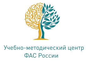 Учебно-методический центр ФАС России