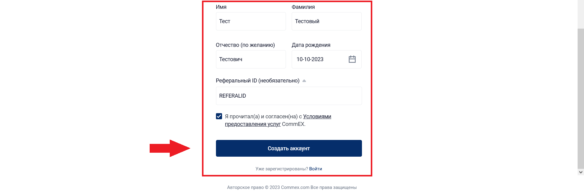 Как открыть счет на бирже, CommEX