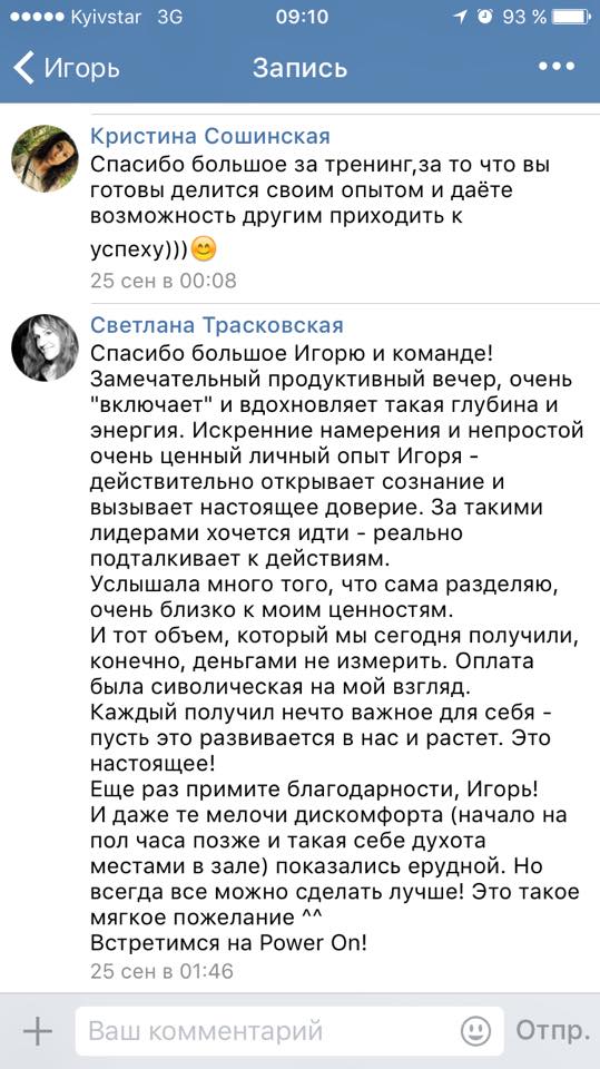 Отзыв об Игоре Графе