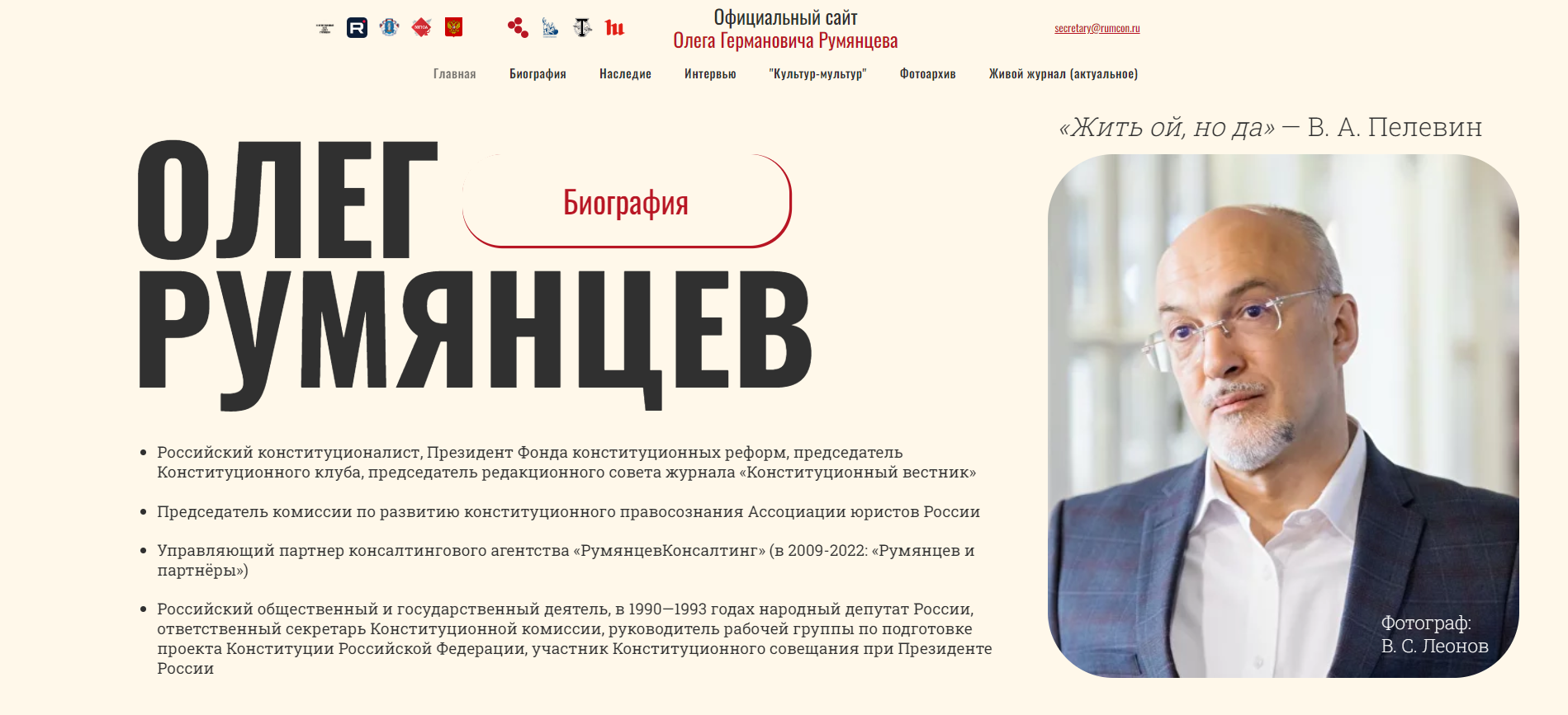 Официальный сайт Олега Германовича Румянцева - российского ...