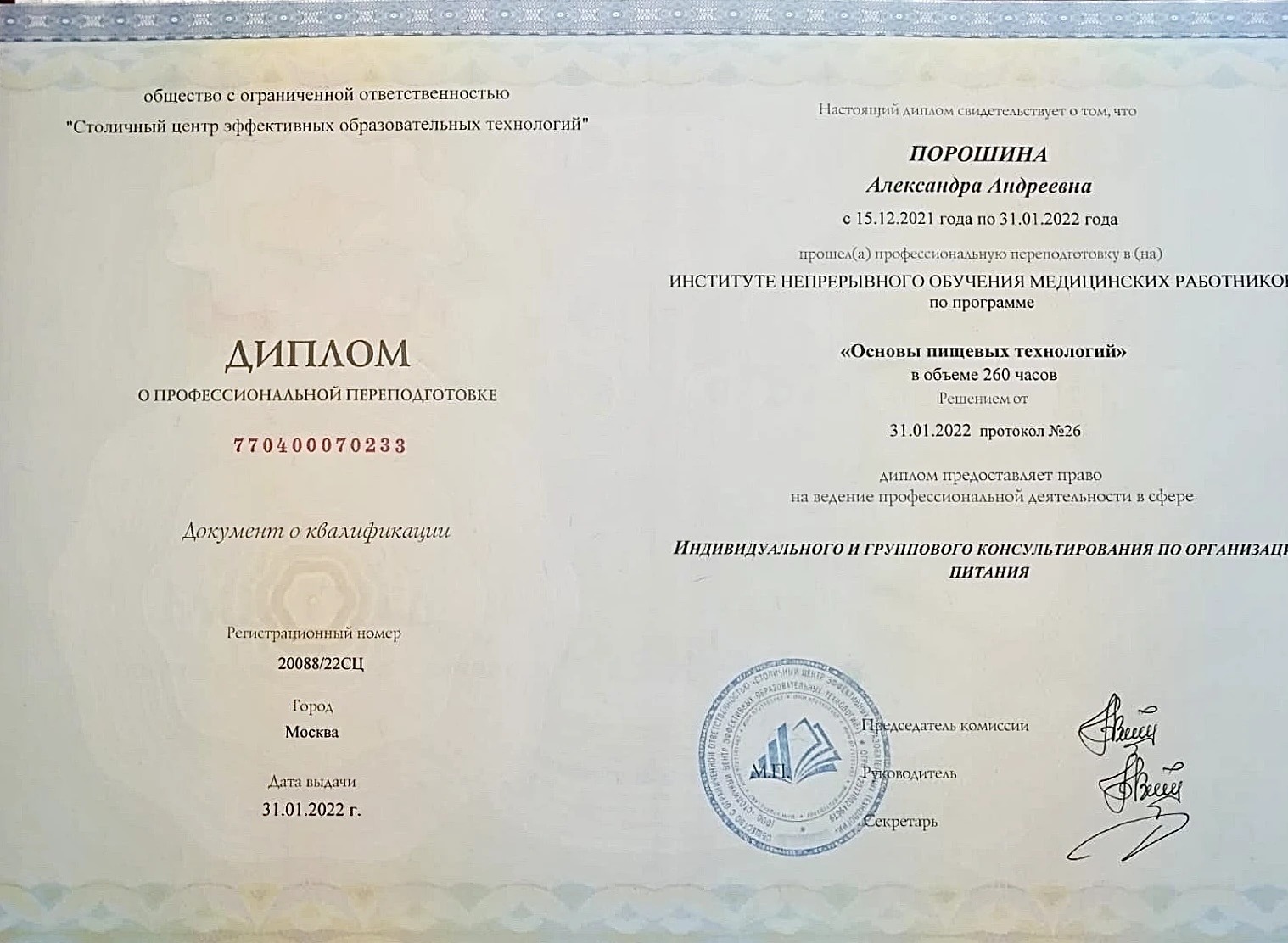 Основы пищевых технологий — Программа объёмом 260 часов