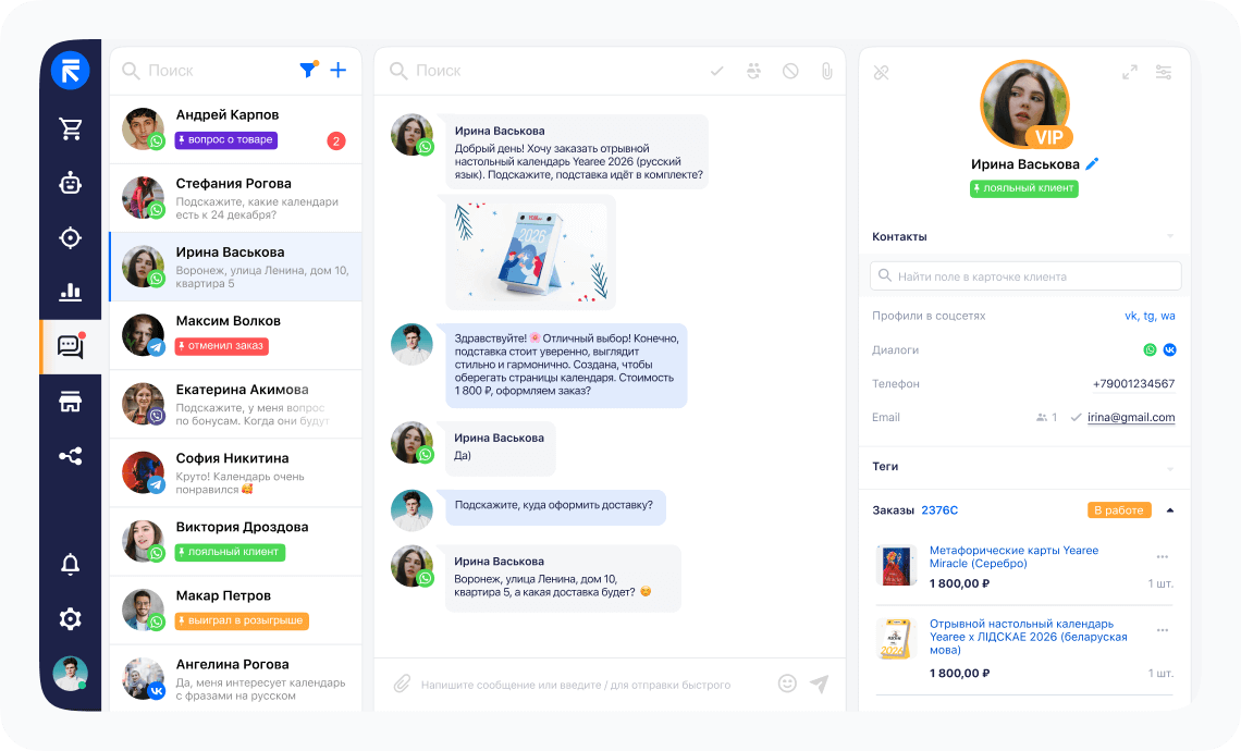Чаты в RetailCRM