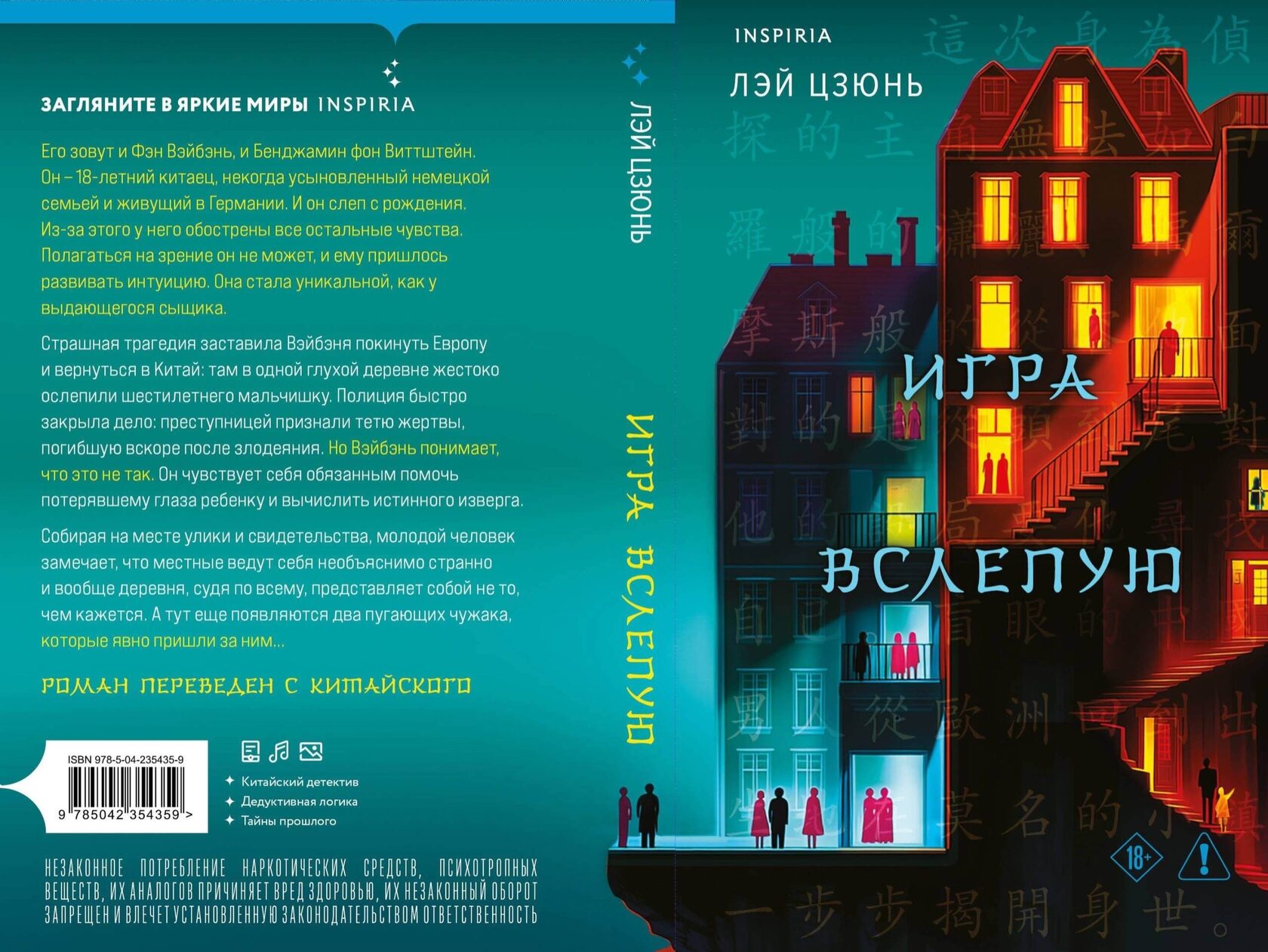 «Игра вслепую», Лэй Цзюнь