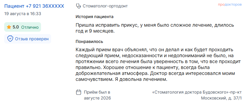 Превью скриншота отзыва из ПроДокторов