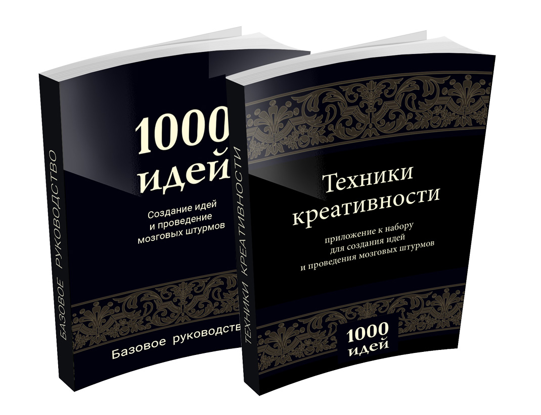 НОВЫЙ 1000 идей. Набор для генерации идей