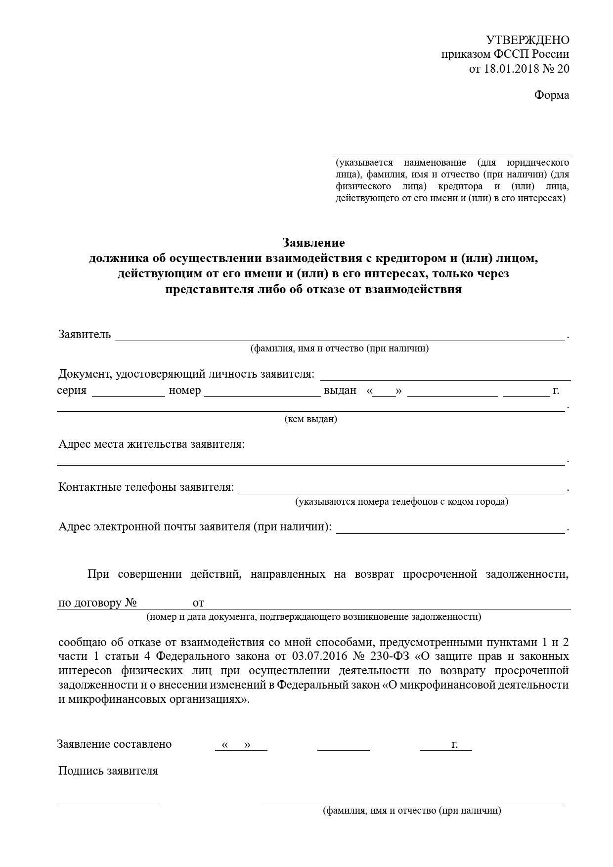 Образец скачать жалоба на коллекторов